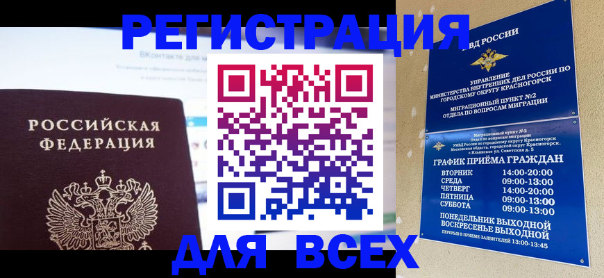 временная регистрация недорого в Новокубанске
