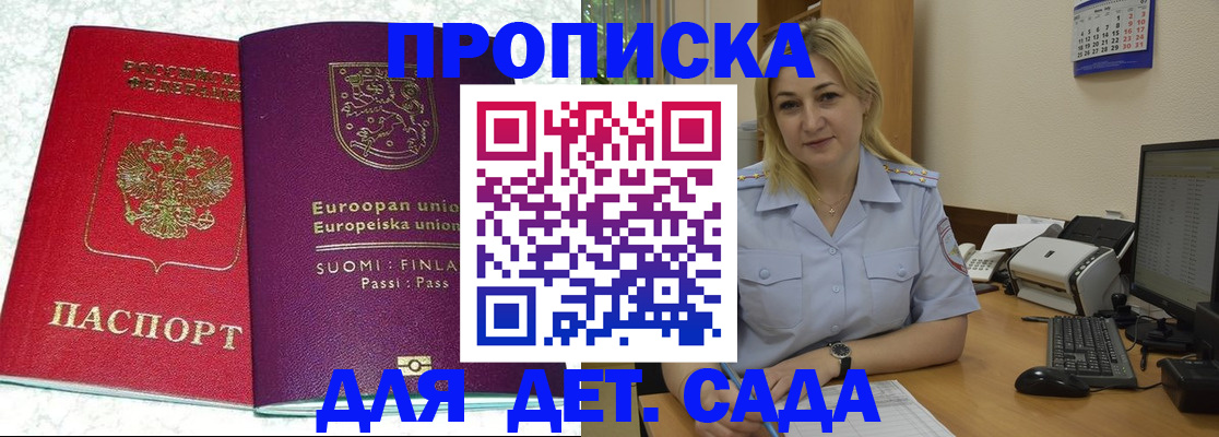 прописка для работы в Новокубанске